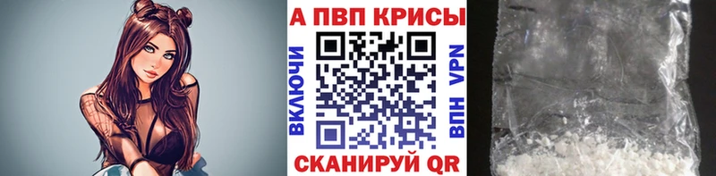 A-PVP Crystall  Камень-на-Оби 